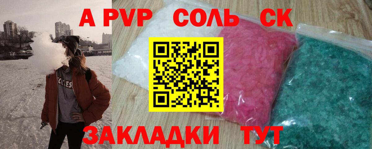 А ПВП Соль  A PVP  A PVP СК КРИС  Якутск  Вход с VPN  А ПВП Соль 