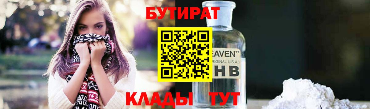 Бутират оксибутират  Вход с VPN  Якутск 