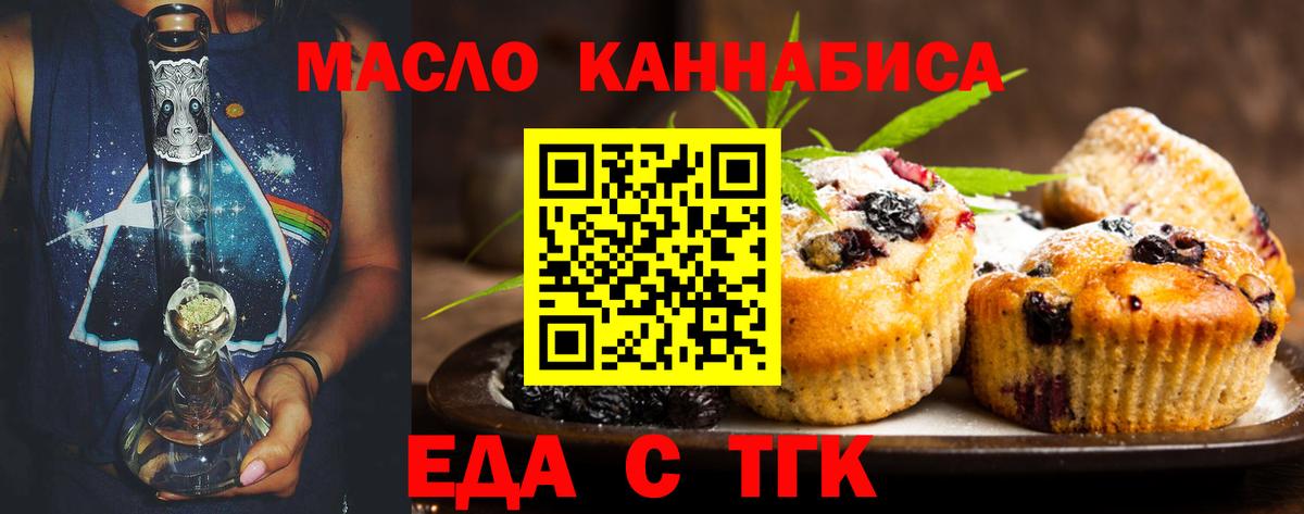 Печенье с ТГК марихуана Якутск