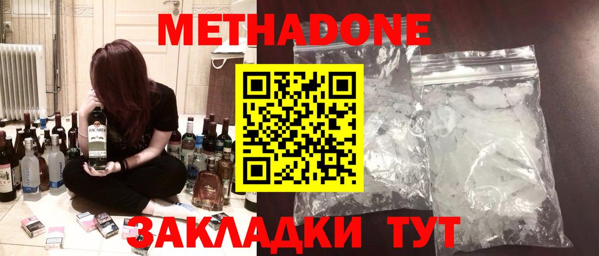 Якутск  Метадон VHQ  МЕТАДОН methadone  Вход с VPN 