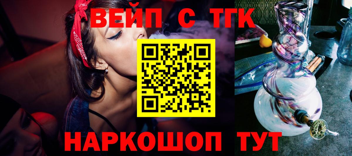 ТГК вейп с тгк  ТГК вейп  Вход с VPN  Якутск 